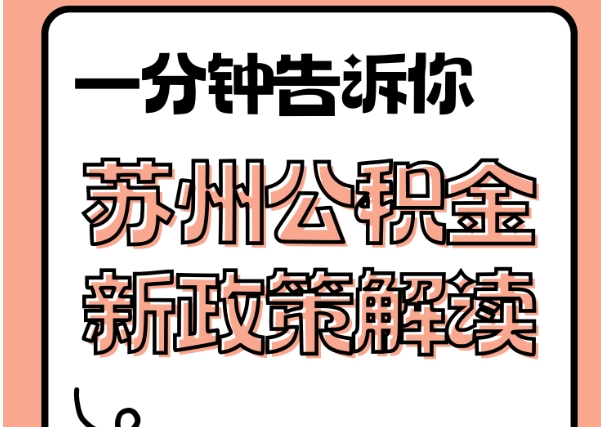 阿勒泰封存了公积金怎么取出（封存了公积金怎么取出来）